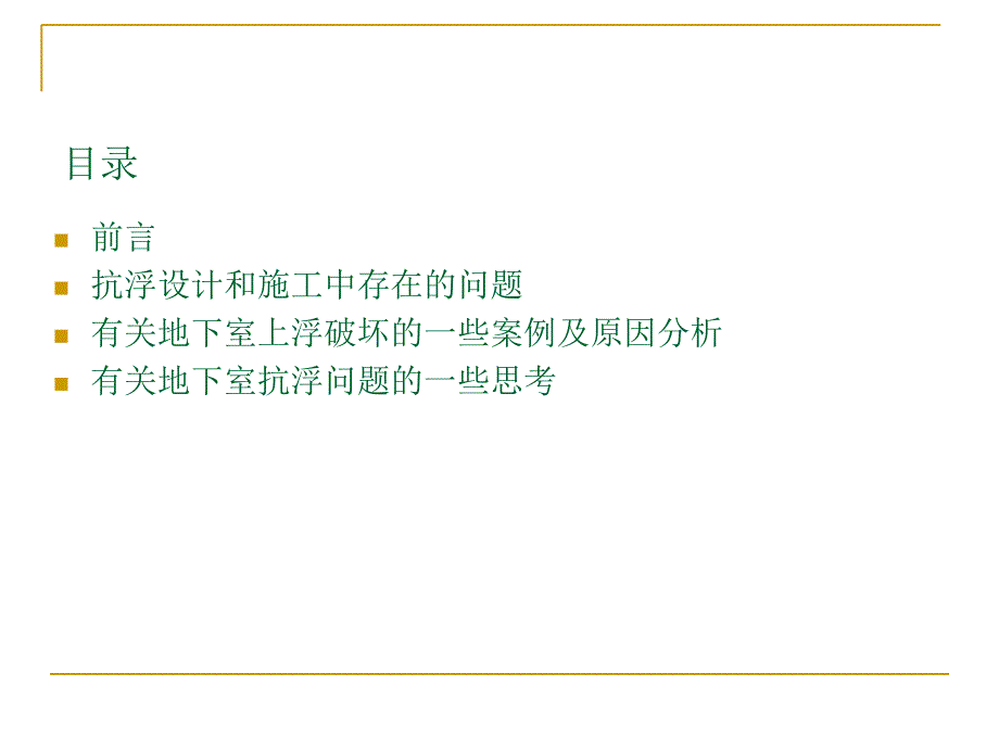 抗浮锚杆课程培训PPT课件.ppt_第2页