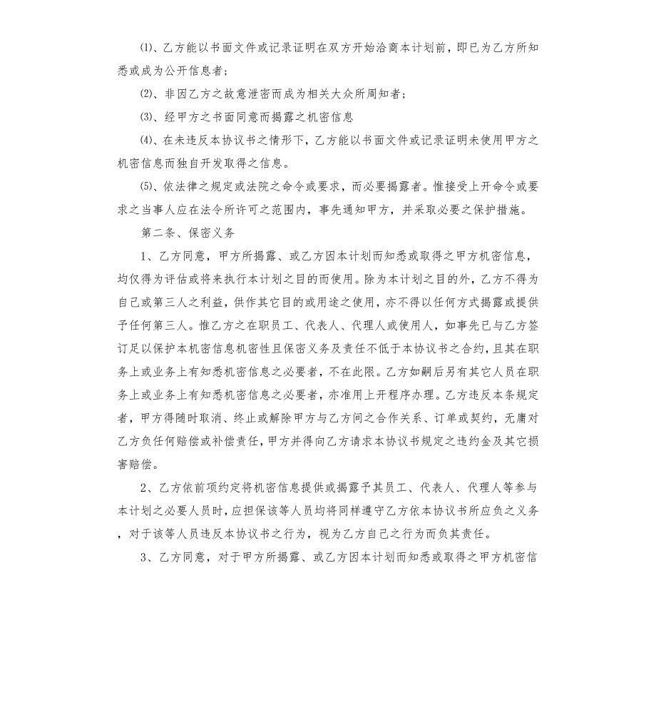 工厂保密协议范本.docx_第2页