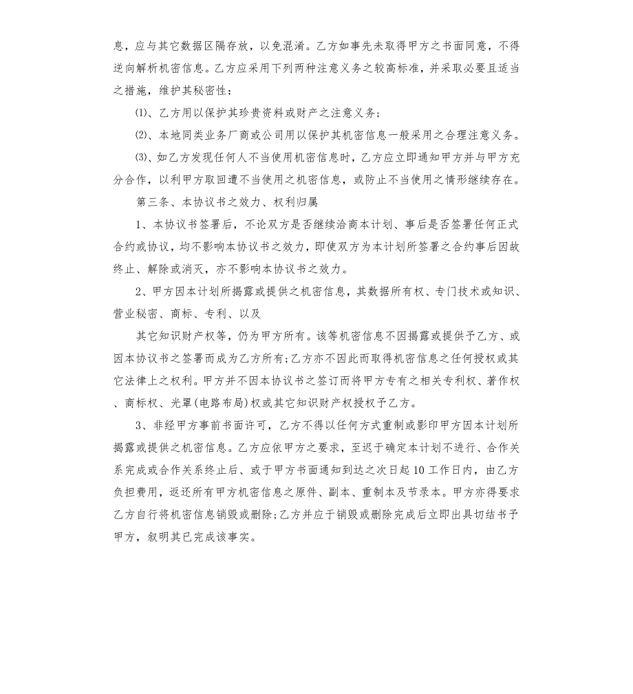 工厂保密协议范本.docx_第3页