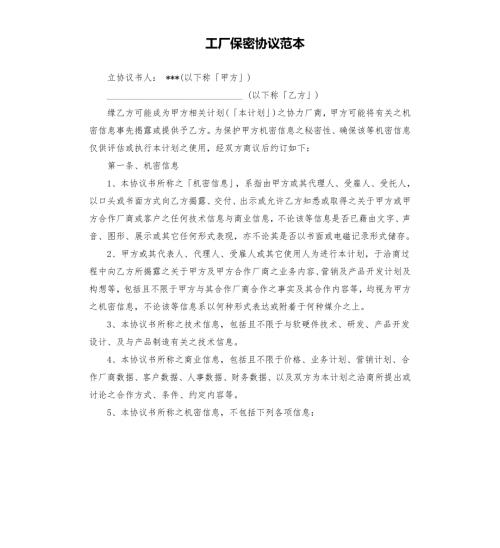 工厂保密协议范本.docx