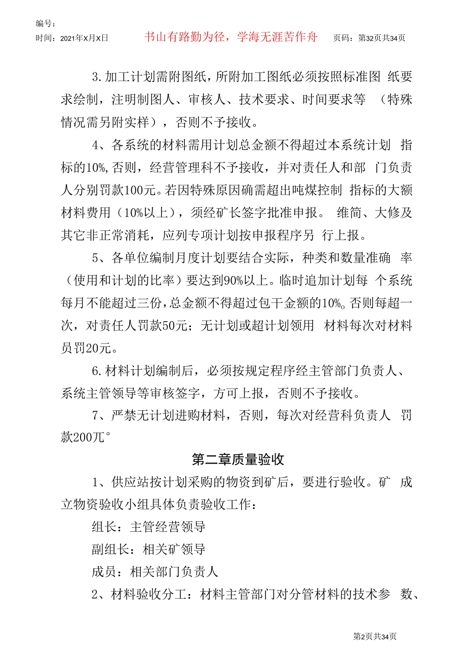 煤矿材料管理办法最新.docx_第2页