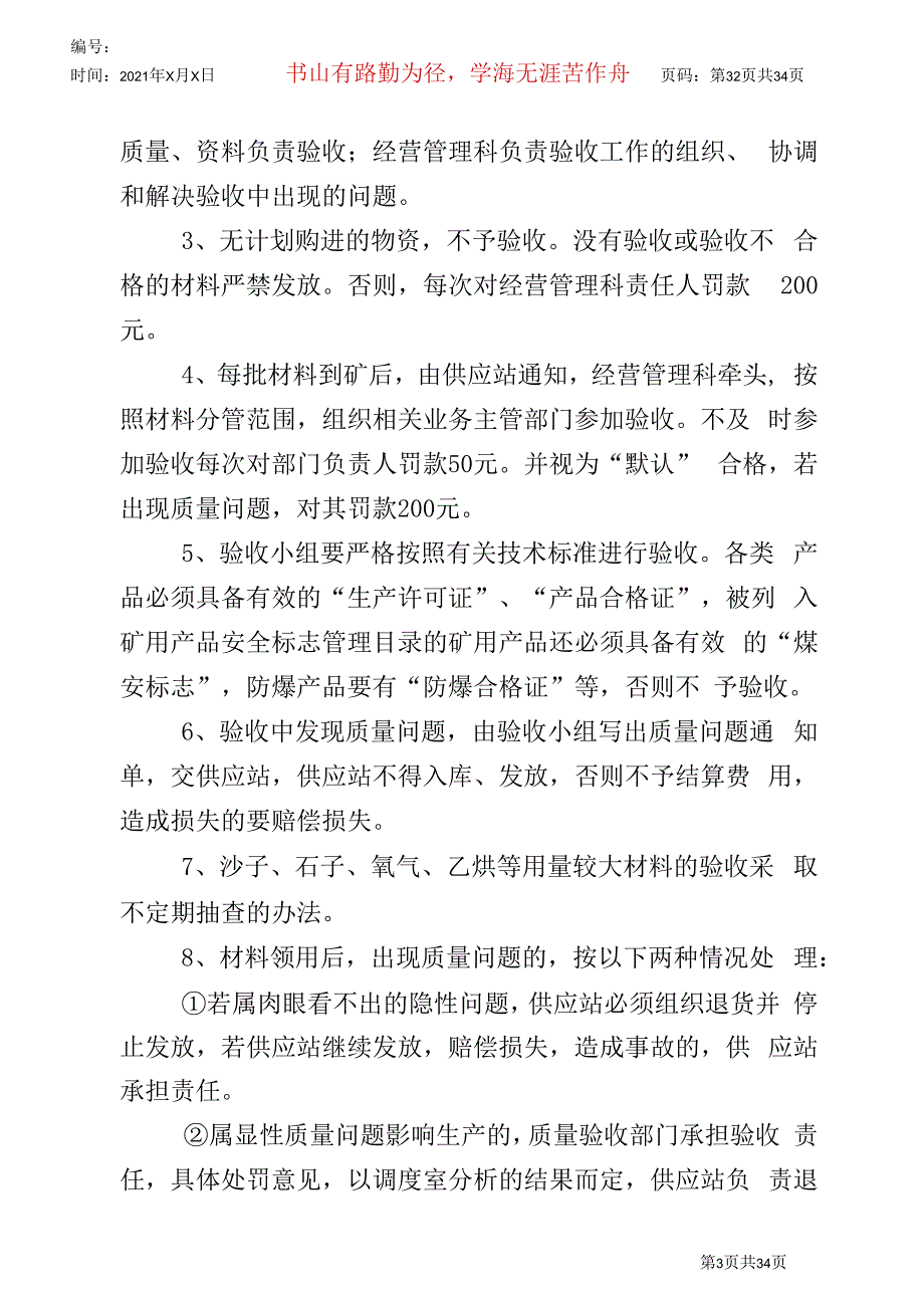 煤矿材料管理办法最新.docx_第3页