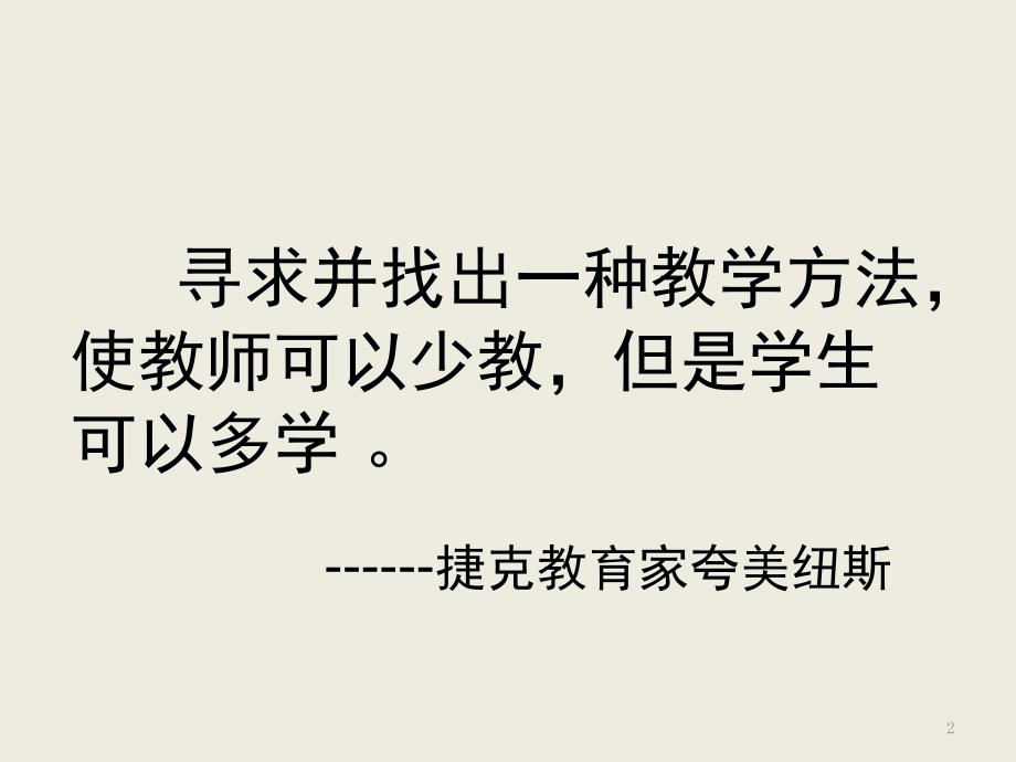 教师经验交流PPT精品文档.ppt_第2页