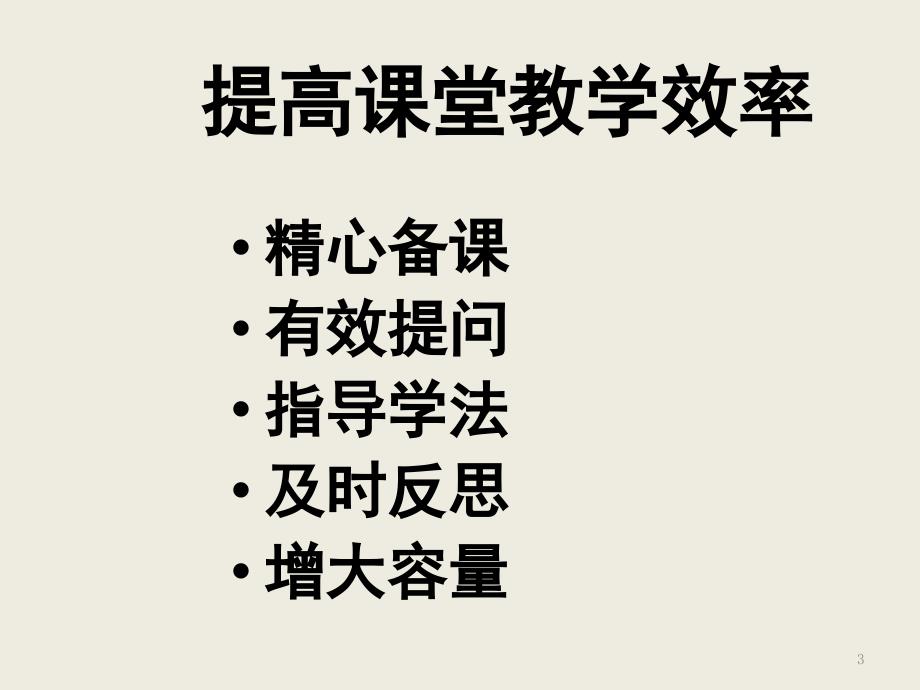 教师经验交流PPT精品文档.ppt_第3页