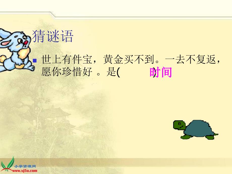 时分秒的认识PPT课件.ppt_第2页