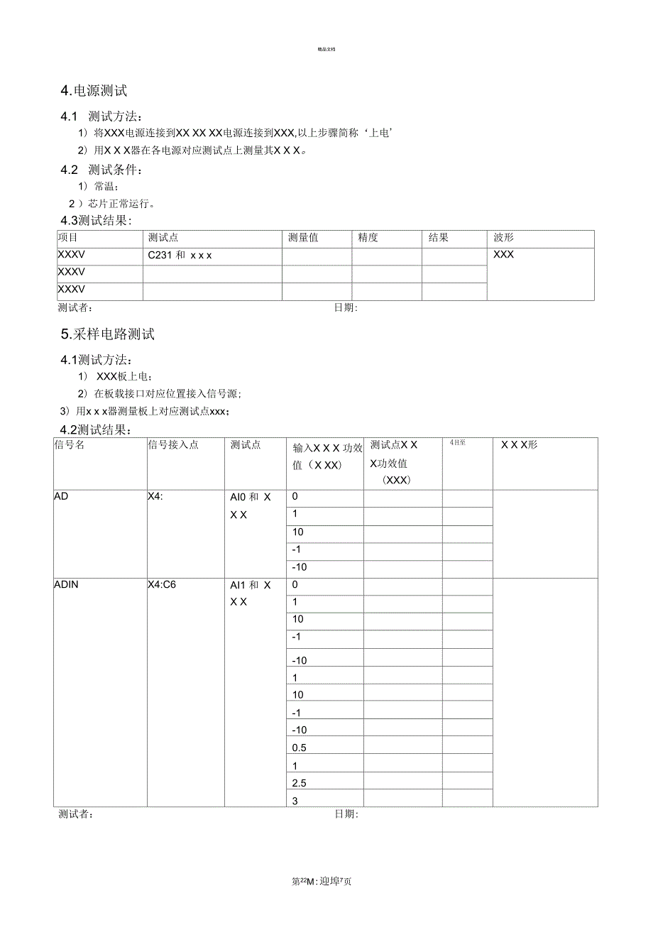 硬件产品测试报告样本.docx_第2页