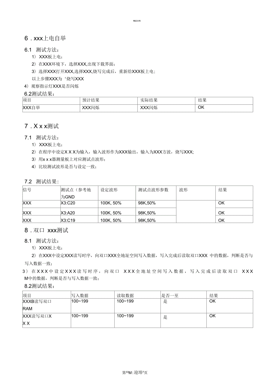 硬件产品测试报告样本.docx_第3页