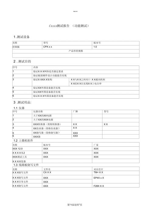 硬件产品测试报告样本.docx