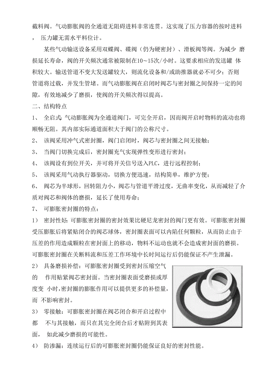 气动膨胀阀的工作原理.docx_第2页