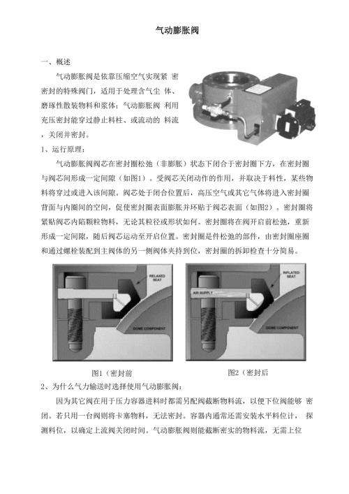 气动膨胀阀的工作原理.docx