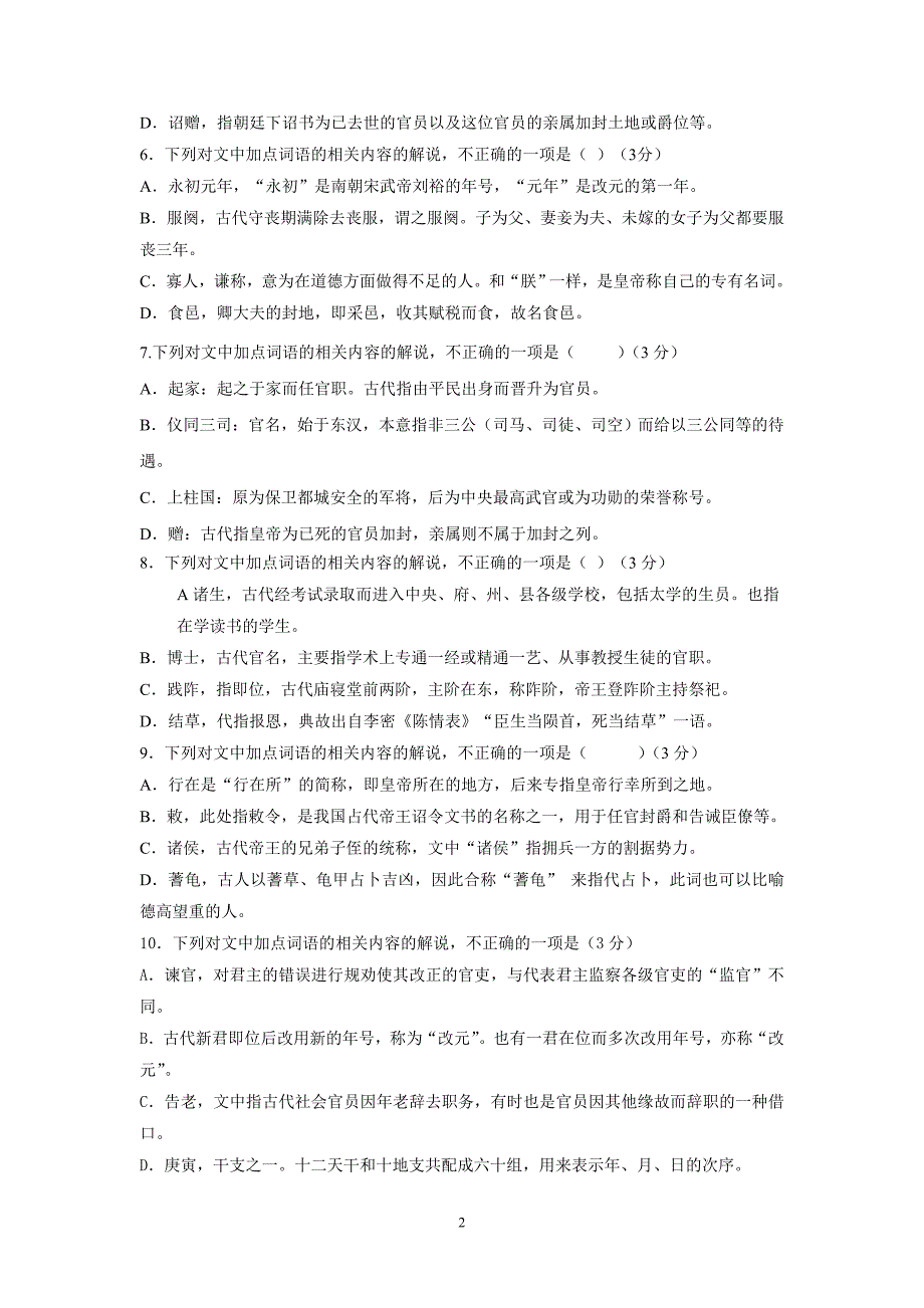 文化常识冲刺训练.doc_第2页