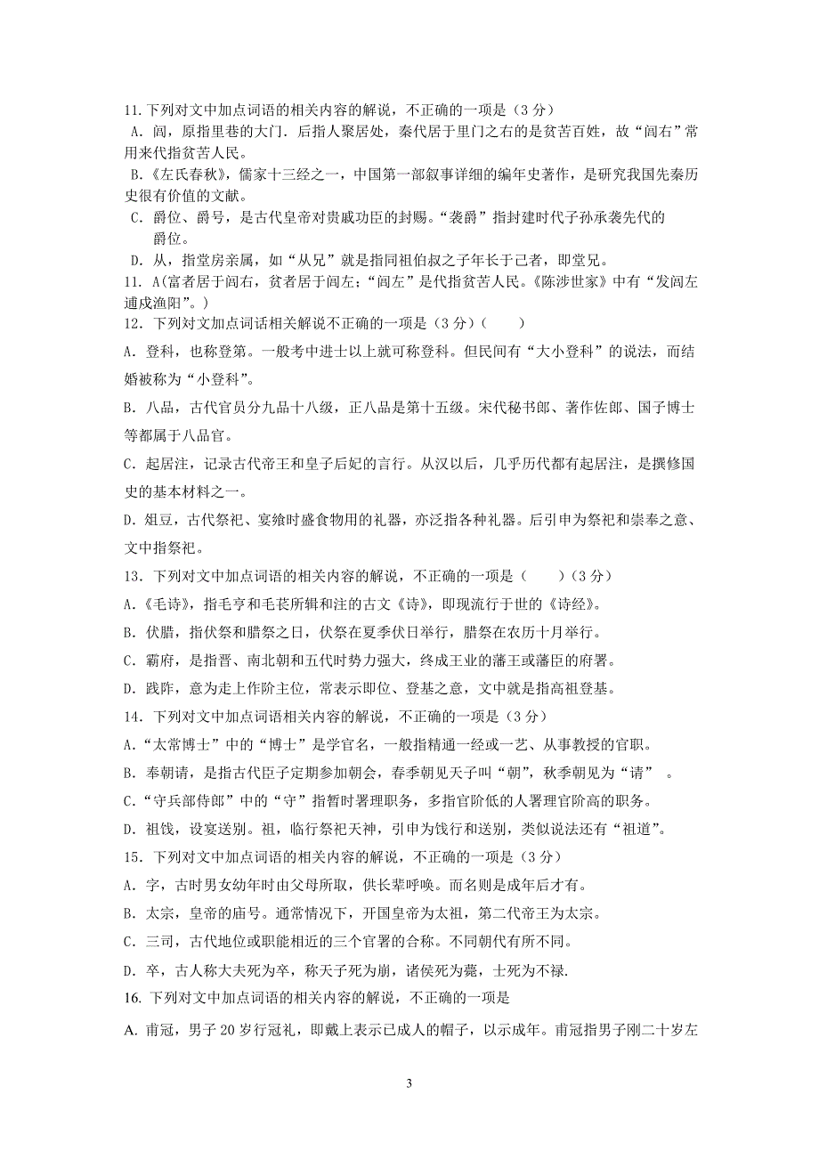 文化常识冲刺训练.doc_第3页