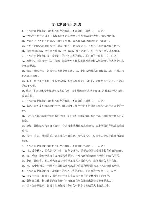 文化常识冲刺训练.doc