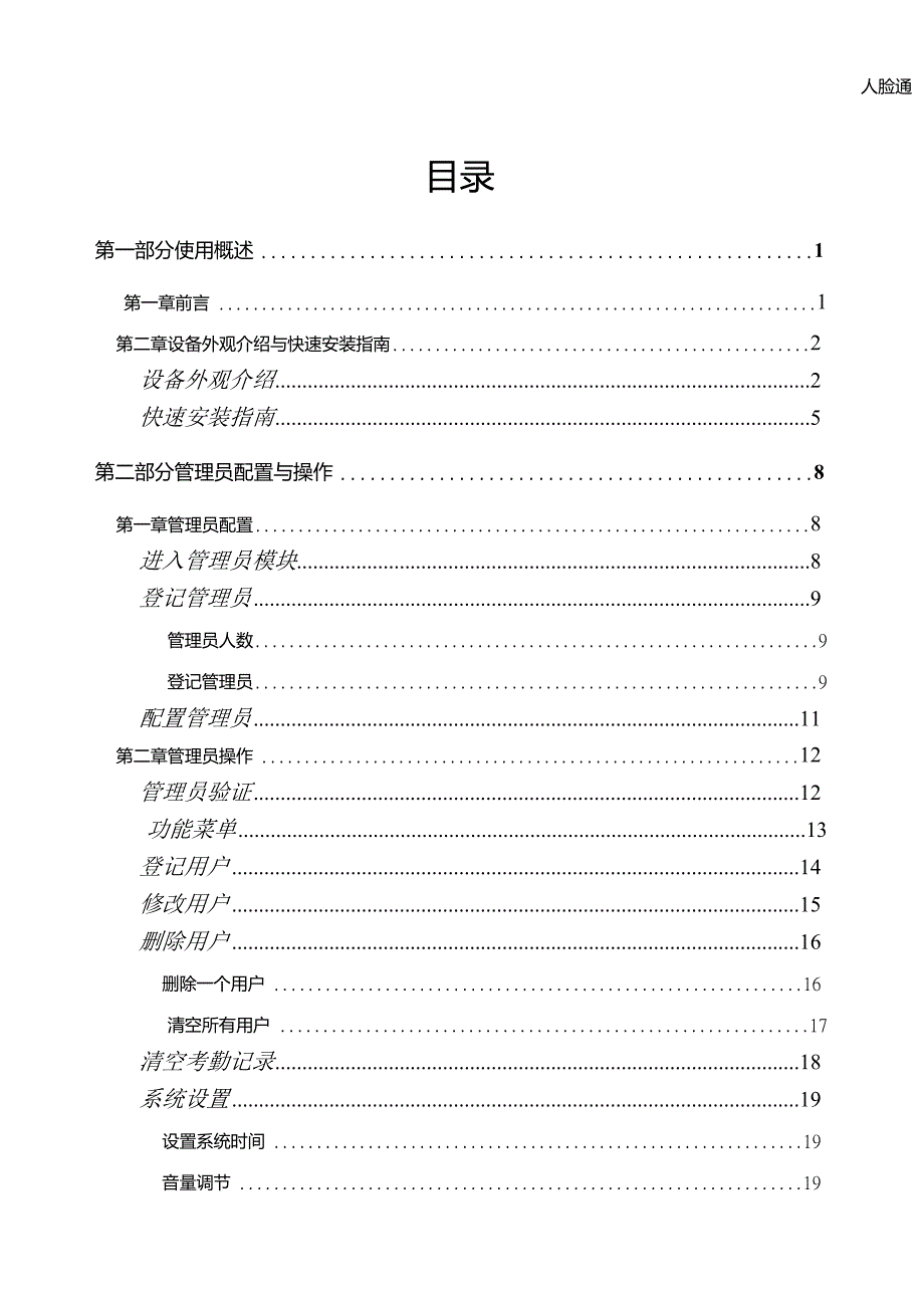 汉王C330人脸识别考勤机使用手册.doc_第2页