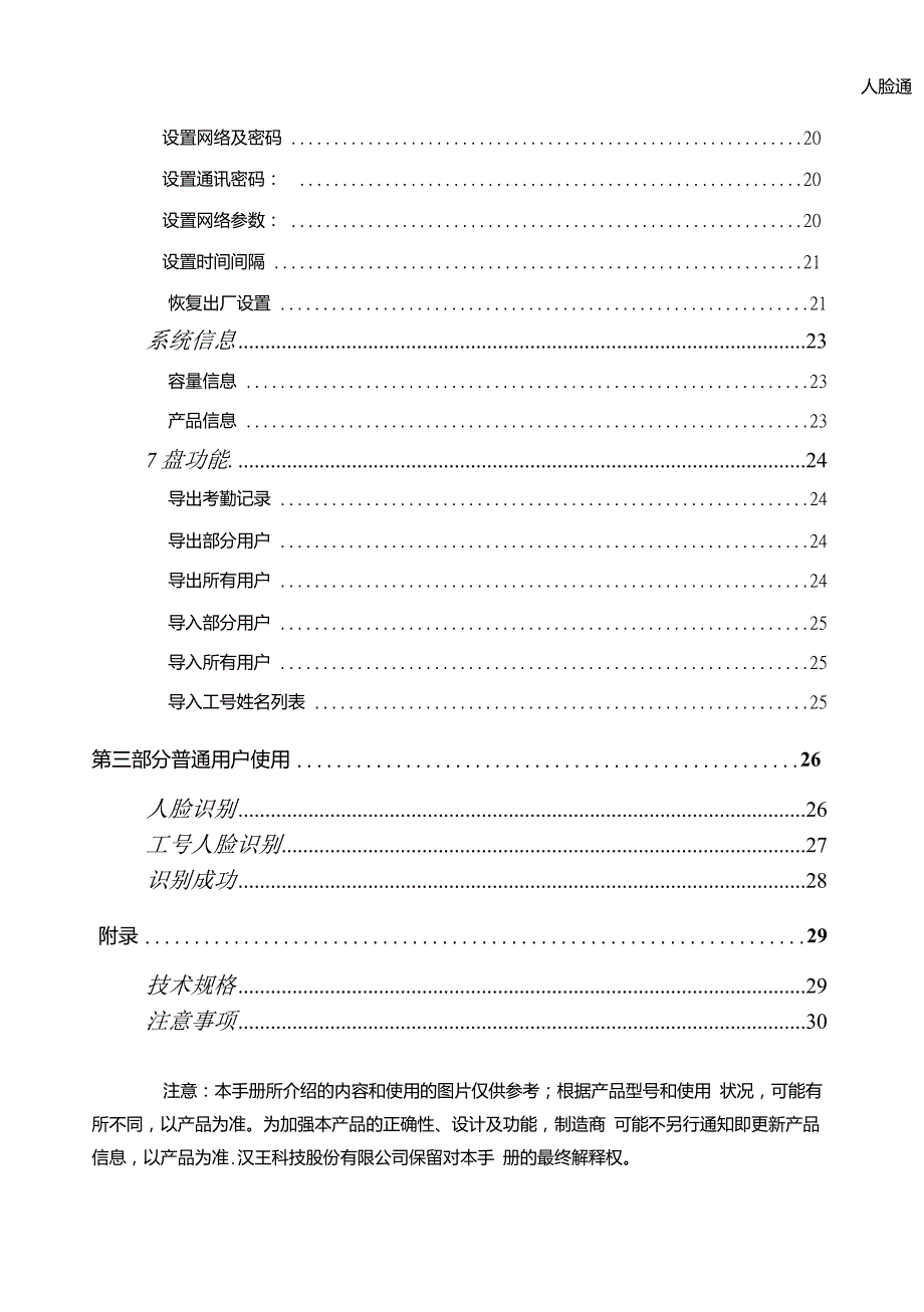 汉王C330人脸识别考勤机使用手册.doc_第3页