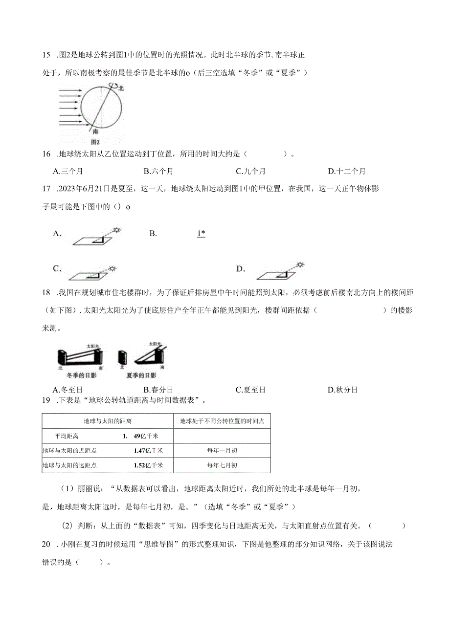 山东省滨州市无棣县2023-2024学年六年级上学期期末考试科学试题.docx_第3页