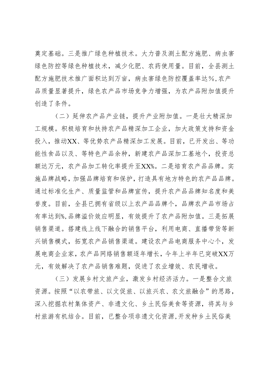 在2025年全市乡村振兴改革经验交流会上的汇报发言.docx_第2页