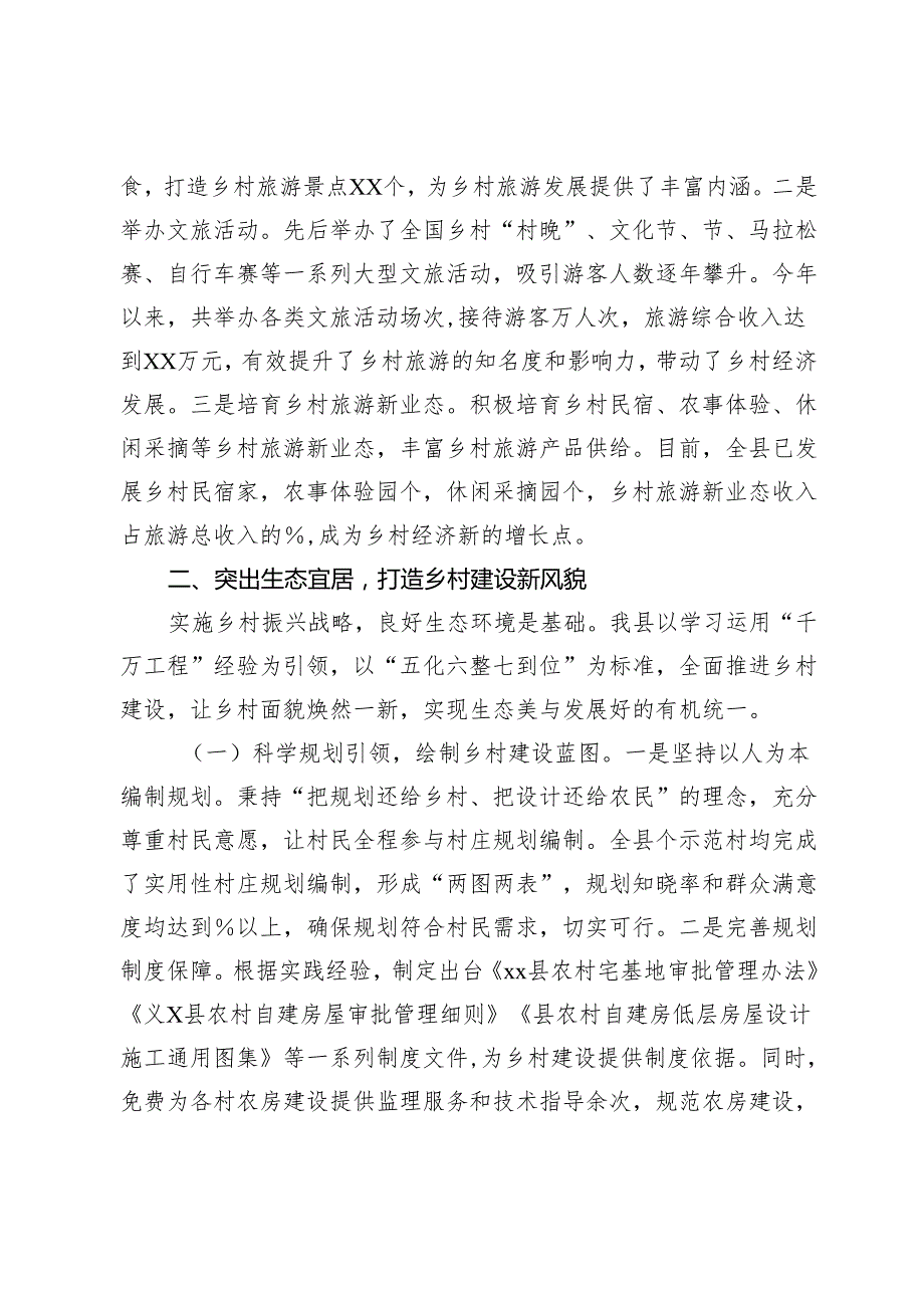 在2025年全市乡村振兴改革经验交流会上的汇报发言.docx_第3页