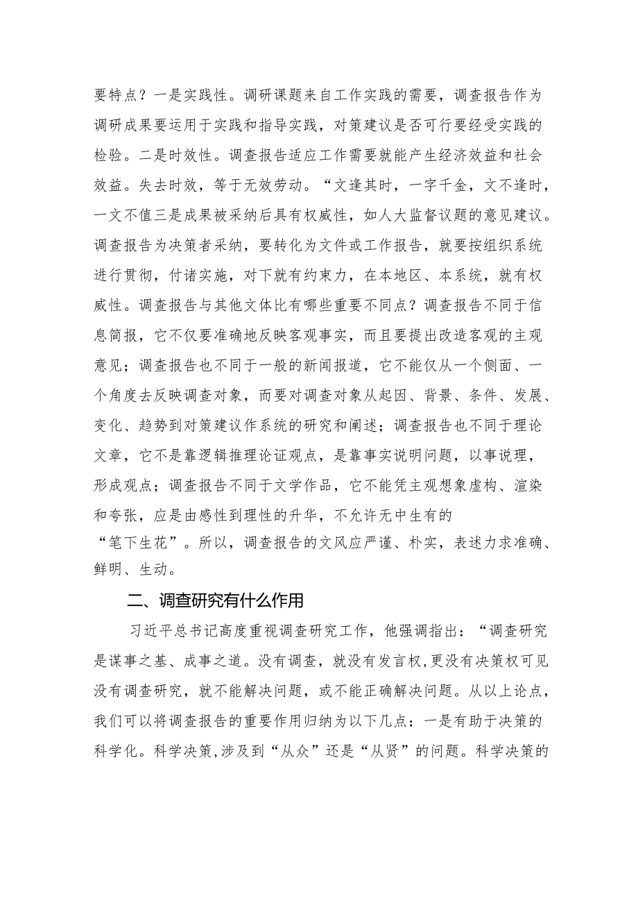 如何不断提高调查研究能力.docx_第3页