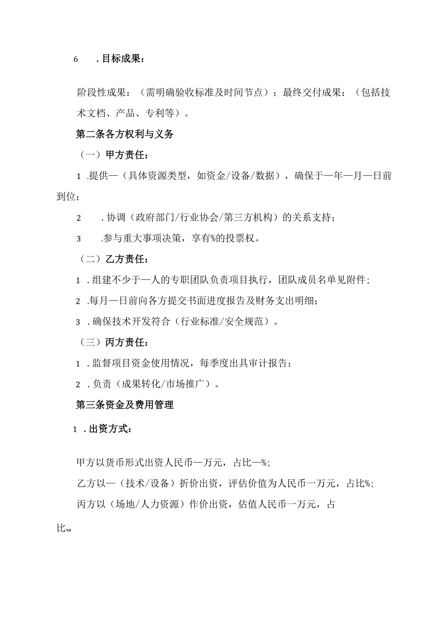 联合专项协议合同模板.docx_第2页