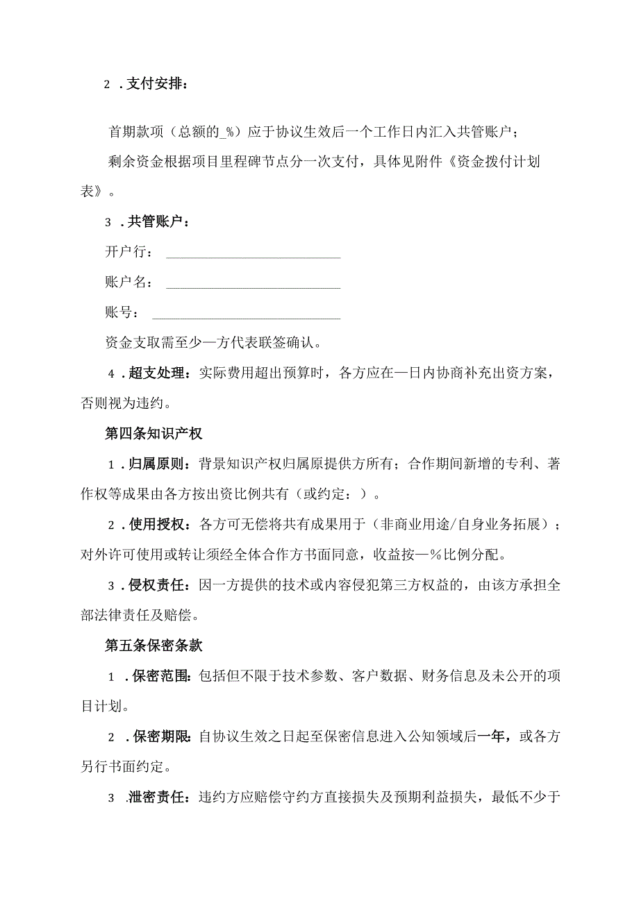 联合专项协议合同模板.docx_第3页