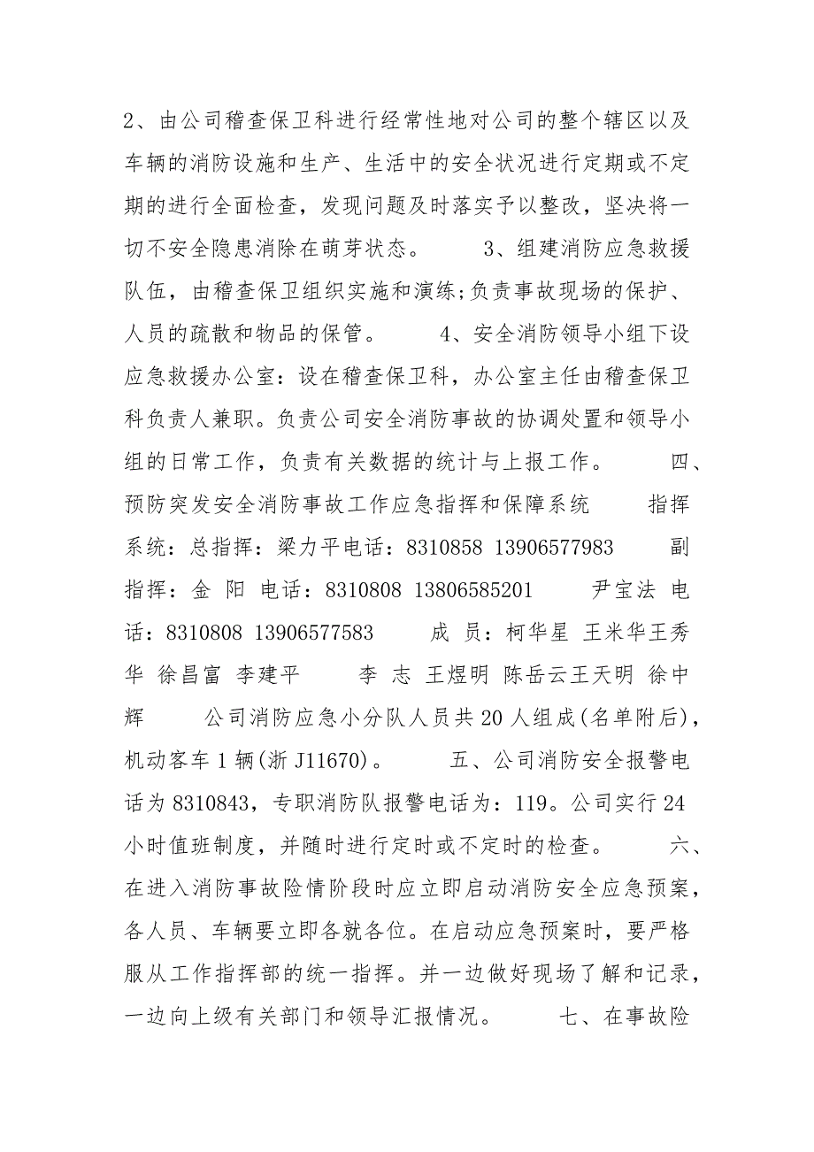 汽车运输有限公司消防安全应急预案.docx_第2页