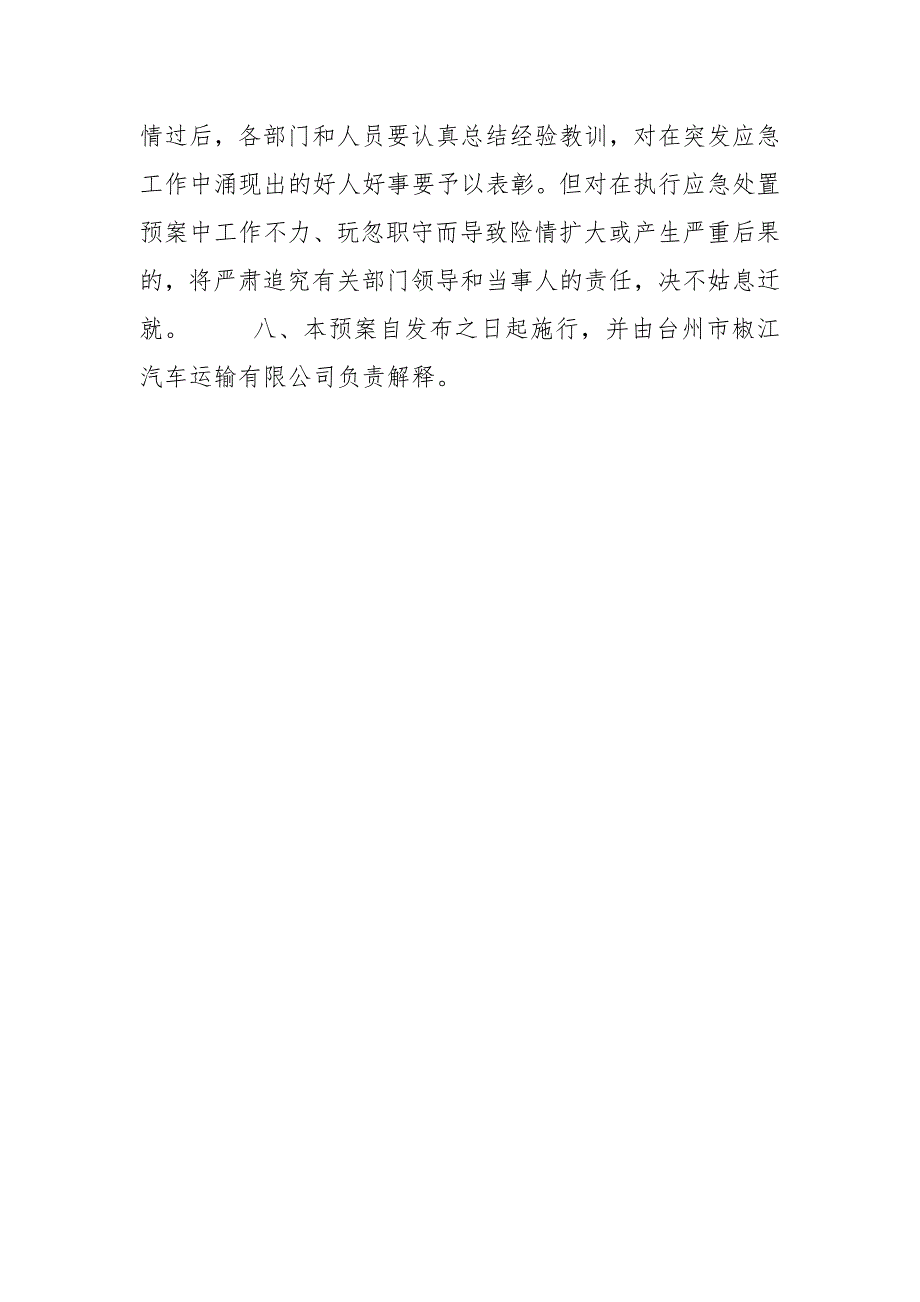 汽车运输有限公司消防安全应急预案.docx_第3页