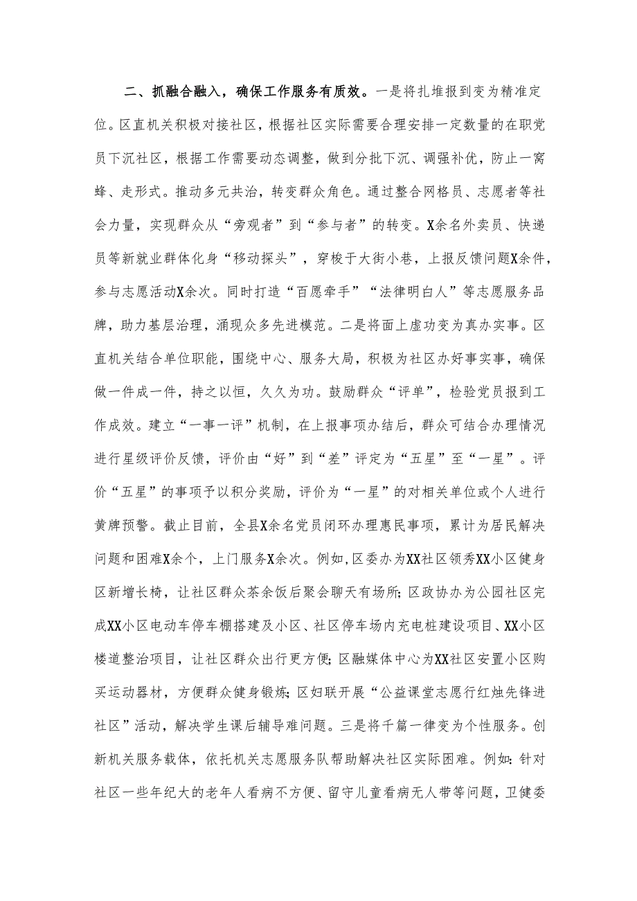 关于某区推进机关党员参与社区治理情况报告.docx_第2页