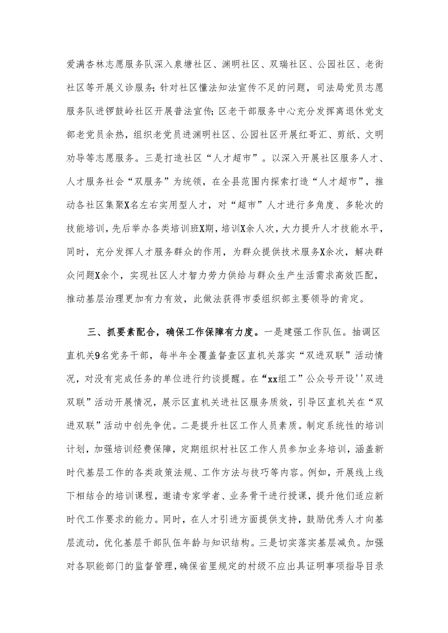 关于某区推进机关党员参与社区治理情况报告.docx_第3页