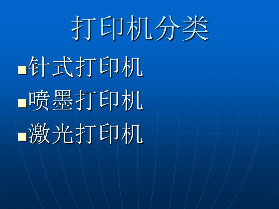 打印机基础知识PPT课件.ppt_第2页