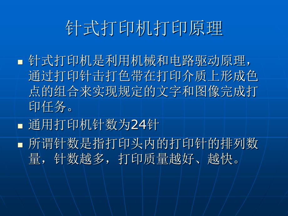 打印机基础知识PPT课件.ppt_第3页