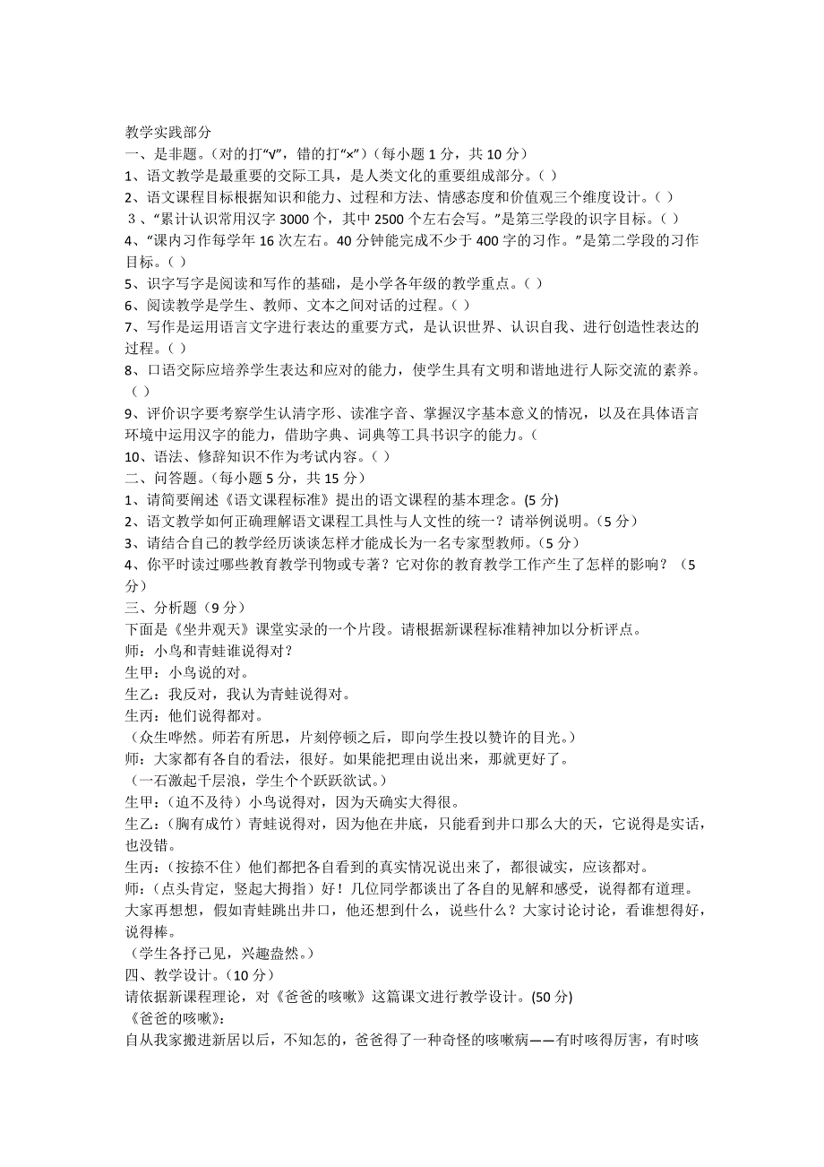 小学语文教师职称考试试题.docx_第3页
