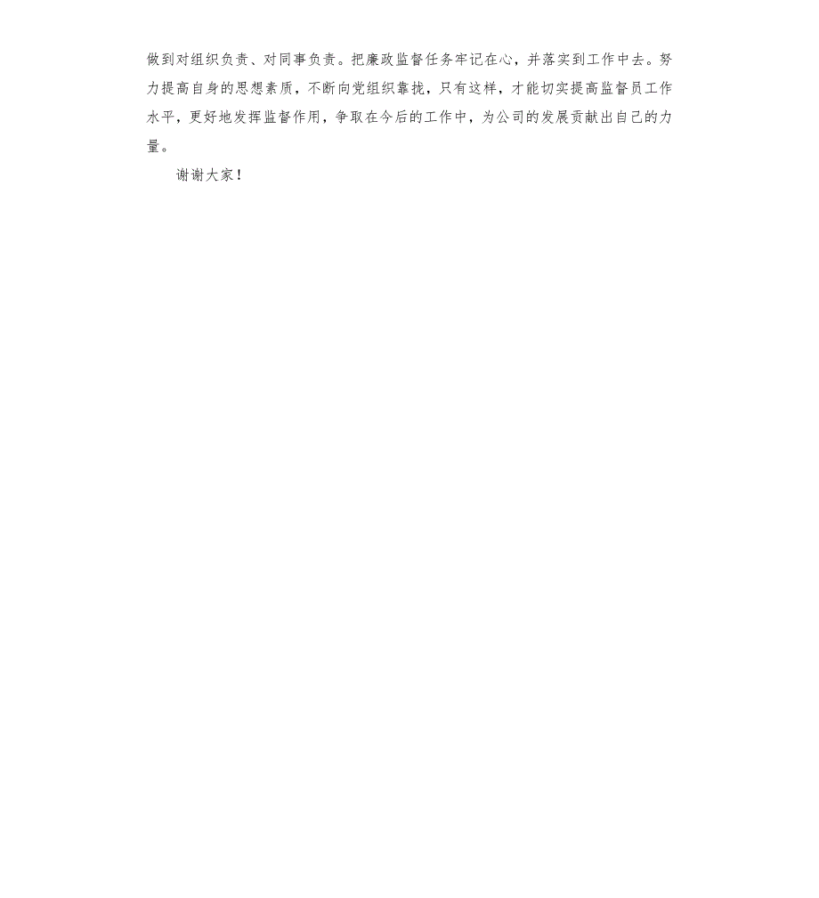 廉政监督员代表发言稿.docx_第2页