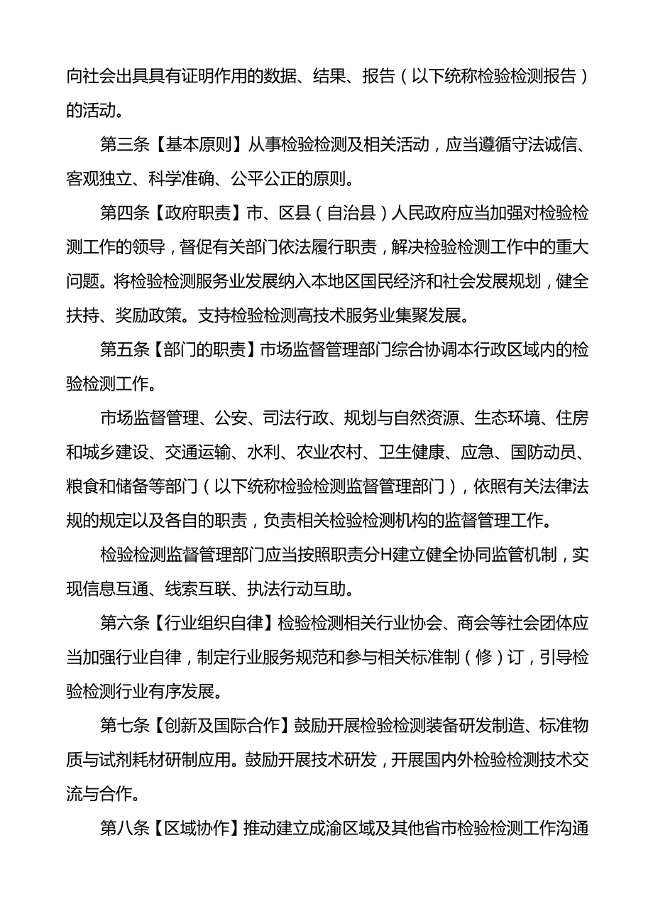 重庆市检验检测条例（征.docx_第2页