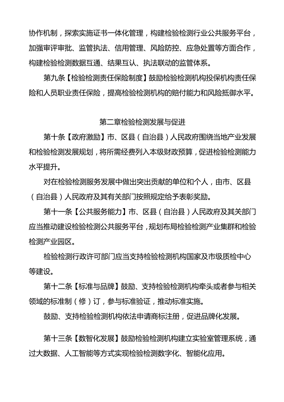 重庆市检验检测条例（征.docx_第3页