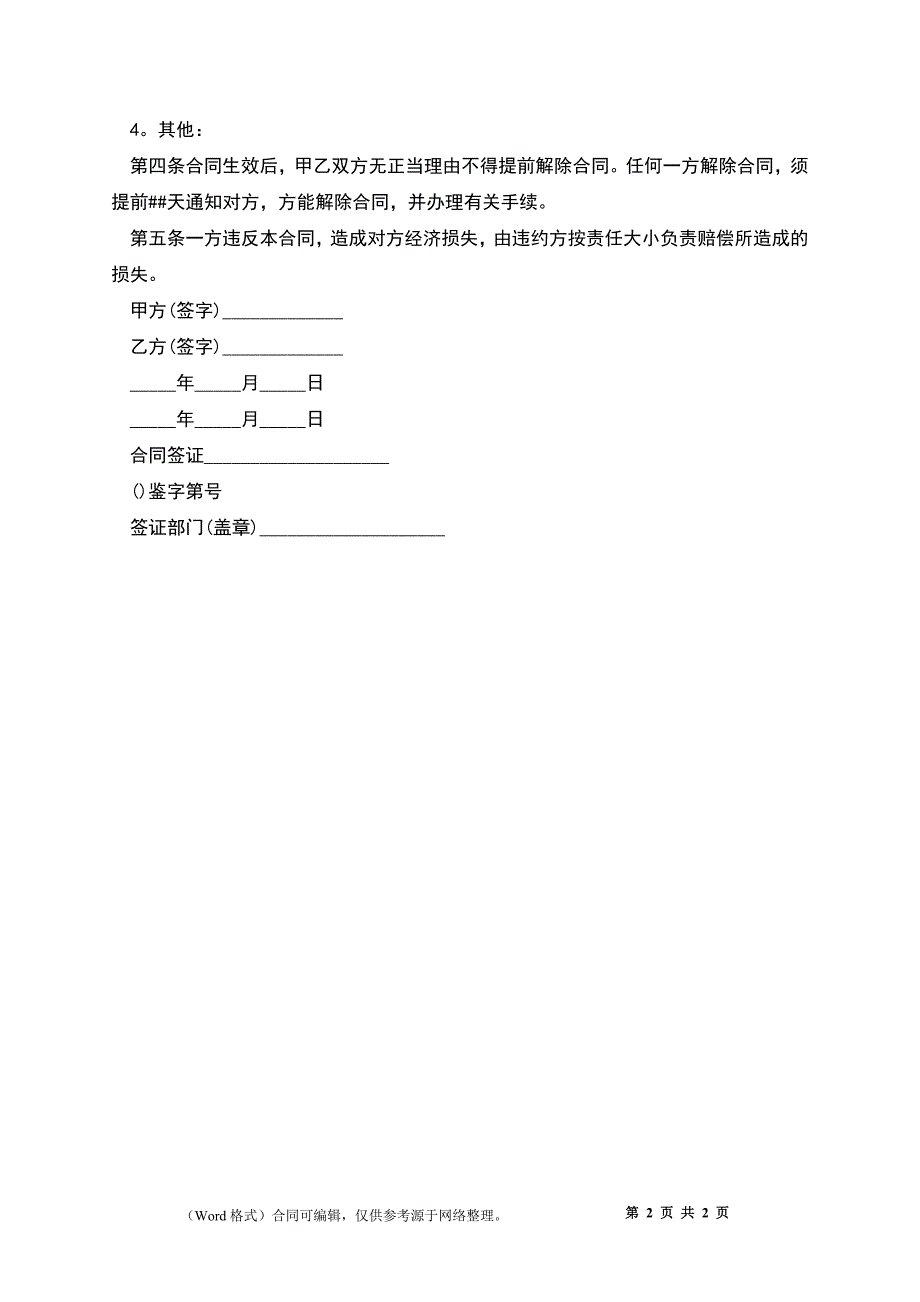 游泳馆员工劳动合同.docx_第2页