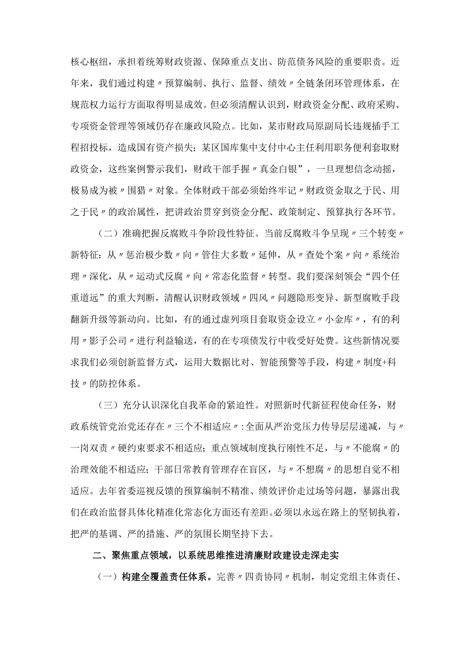 2025XX市财政局长在市财政局党风廉政建设暨警示教育大会上的讲话.docx_第2页