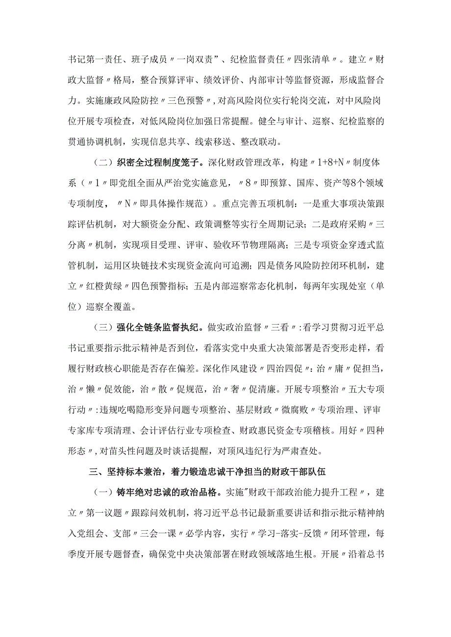 2025XX市财政局长在市财政局党风廉政建设暨警示教育大会上的讲话.docx_第3页