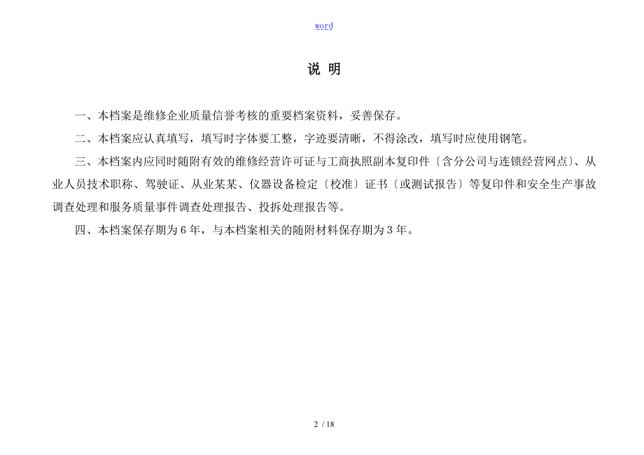 机动车维修企业高质量信誉档案.doc_第2页