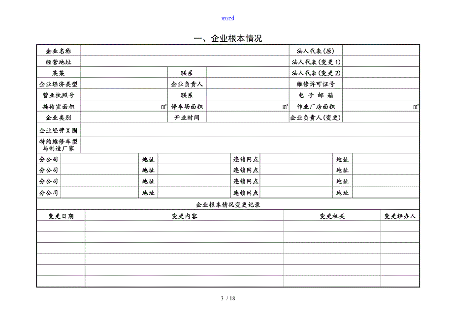 机动车维修企业高质量信誉档案.doc_第3页