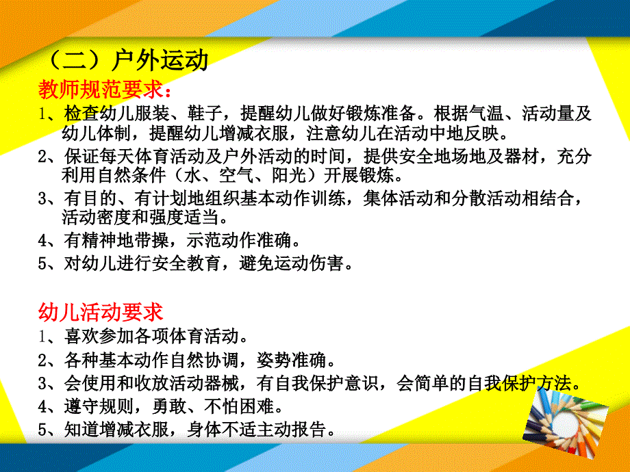 幼儿园教师培训PPT精编.pptx_第3页