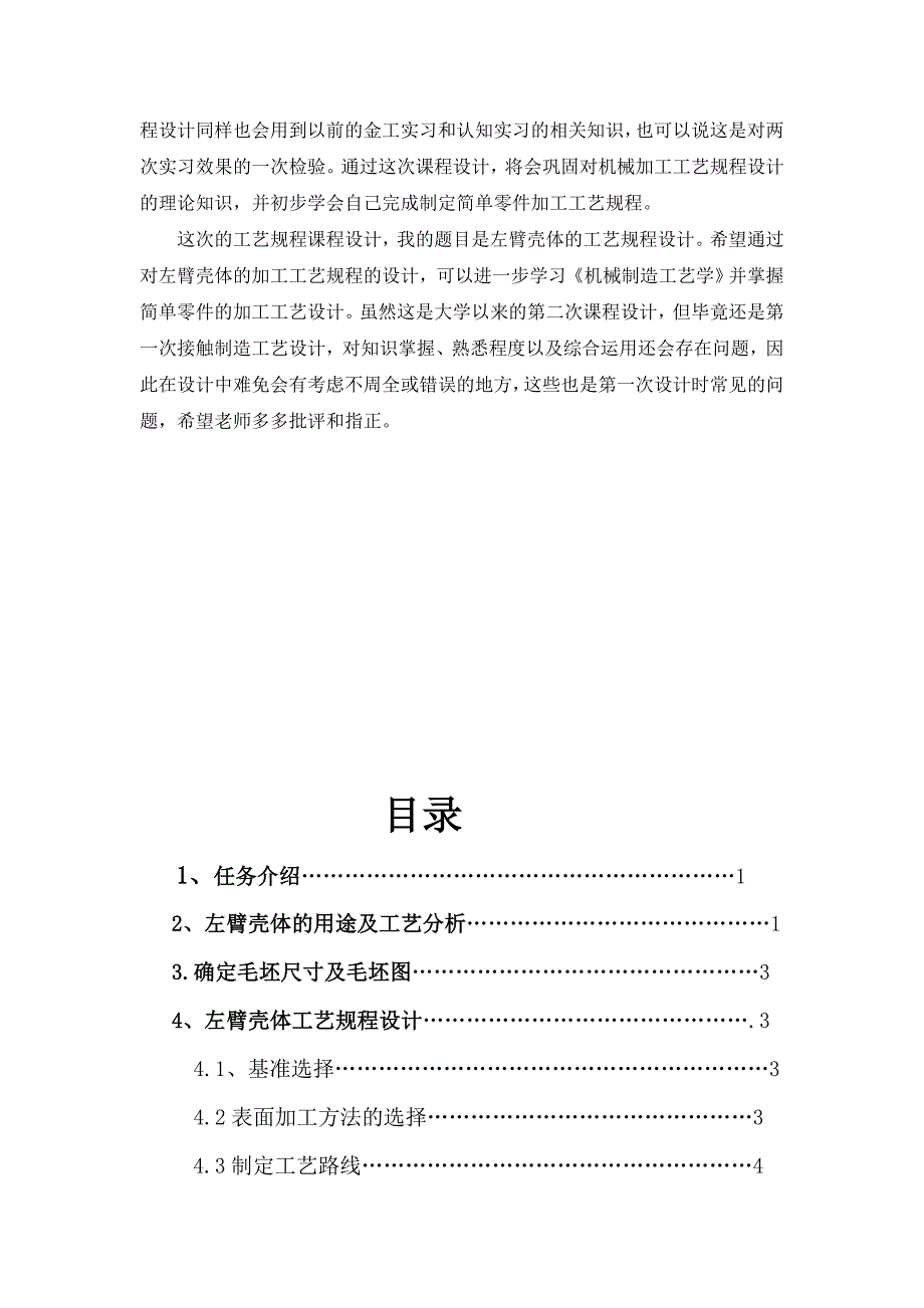 左臂壳体课程设计说明书.doc_第2页