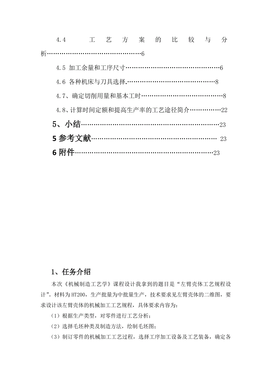 左臂壳体课程设计说明书.doc_第3页