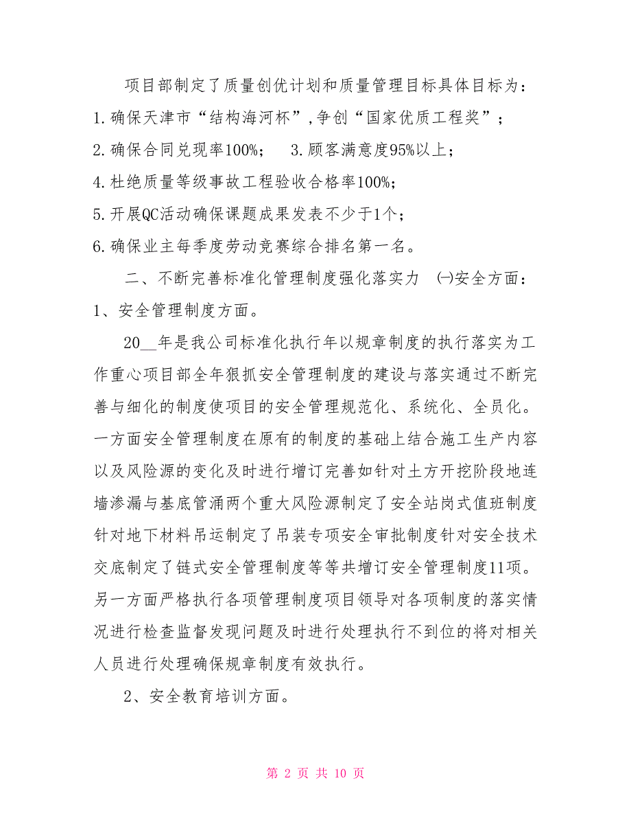 某地铁项目年终工作总结.doc_第2页