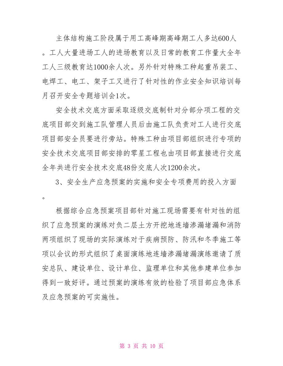 某地铁项目年终工作总结.doc_第3页