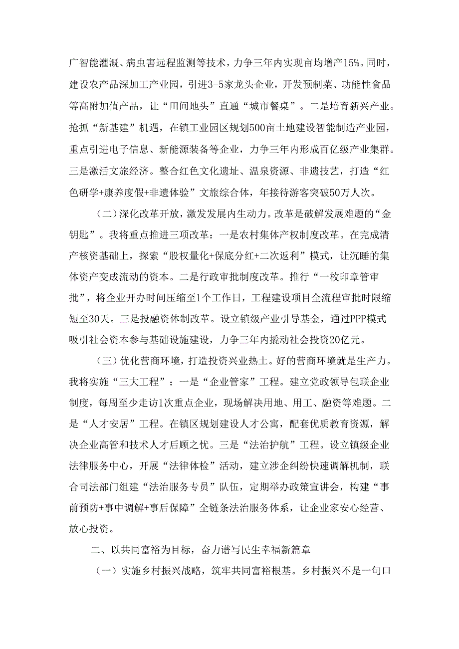 （2025年）竞聘镇长演讲稿.docx_第2页