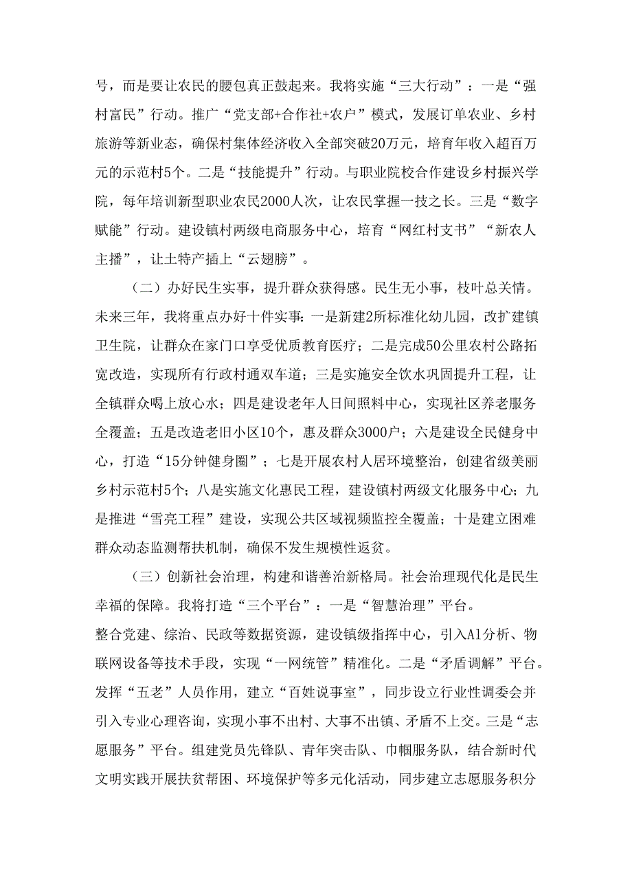（2025年）竞聘镇长演讲稿.docx_第3页