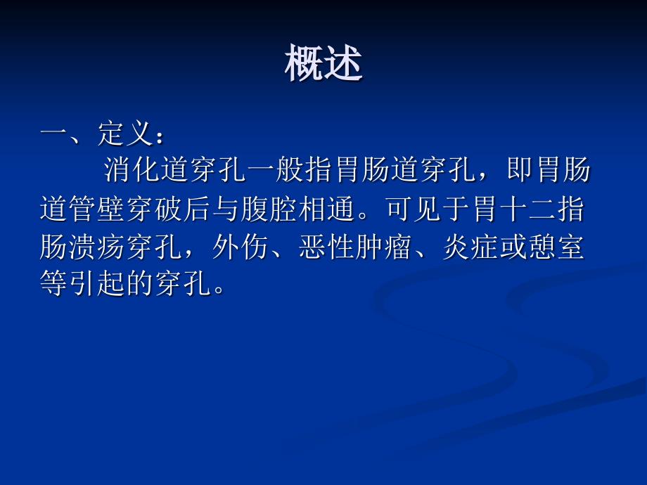 消化道穿孔资料课件.ppt_第2页