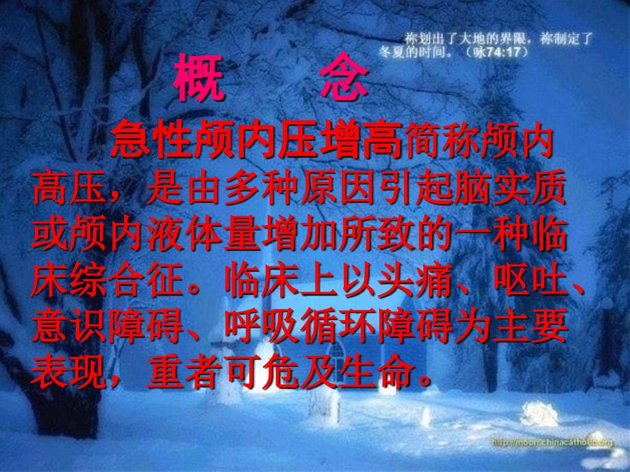 急性颅内压增高PPT课件.ppt_第2页