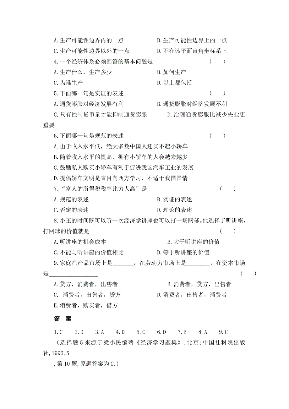 微观经济学李健主编课后习题及答案.doc_第2页